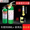 车载家用水基型灭火器950ml+2L两瓶组合装小汽车用灭火器消防认证 车载家用水基型灭火器950ml+2L两瓶组合装小汽车用灭火器消防认证