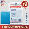 藍色單層無紡布醫用護理墊50x70cm消毒保潔看護墊單片滿50袋包郵 藍色單層無紡布醫用護理墊50x70cm消毒保潔看護墊單片滿50袋包郵