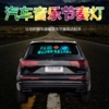 抖音汽車音樂節奏燈後窗車後玻璃車載聲控感應燈氛圍燈90X25cm 抖音汽車音樂節奏燈後窗車後玻璃車載聲控感應燈氛圍燈90X25cm