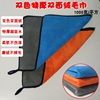 特厚擦蜡专用毛巾 擦蜡巾玻璃巾吸水巾 双色双面绒毛巾30*40 特厚擦蜡专用毛巾 擦蜡巾玻璃巾吸水巾 双色双面绒毛巾30*40