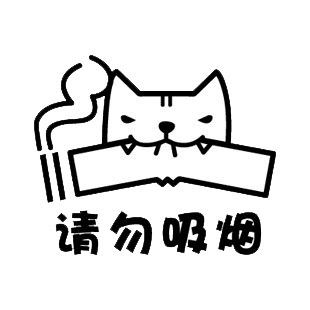 公司装饰墙贴纸 请勿吸烟 咖啡厅奶茶店铺玻璃贴警示标语禁止吸烟