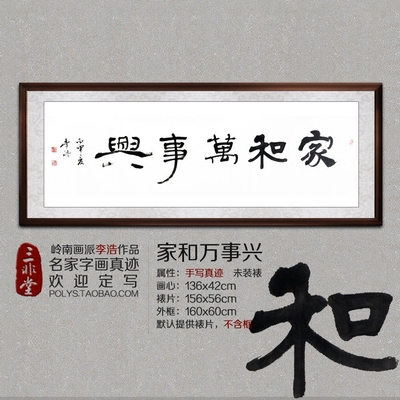 家和万事兴书法作品卷轴挂画书画 客厅卧室家庭和睦团结友爱字画