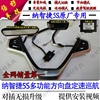 納智捷5S 納5多功能方向盤音量控制定速巡航OBD無損升級原廠按鍵 納智捷5S 納5多功能方向盤音量控制定速巡航OBD無損升級原廠按鍵