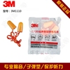 3M1110专业隔音耳塞子弹型可揉搓保护听力睡眠飞机学习降噪防噪音 3M1110专业隔音耳塞子弹型可揉搓保护听力睡眠飞机学习降噪防噪音