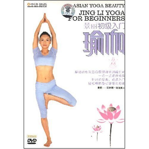 【原装★正版】中映系列 景丽初级入门瑜伽(dvd)