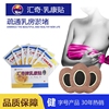 彙奇牌乳康貼膚色※乳腺奶結節增生包塊漲胸乳房安貼帖小葉膏疼痛 彙奇牌乳康貼膚色※乳腺奶結節增生包塊漲胸乳房安貼帖小葉膏疼痛