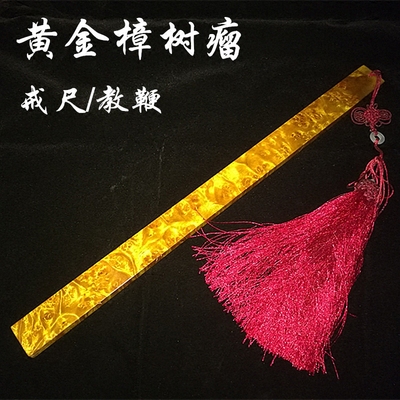 黄金樟木戒尺教鞭红木竹子打手心打屁股戒尺国学家法家用教学戒尺
