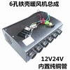汽车货车暖风机总成12V24V改装农用车6孔铁壳水暖气电暖风纯铜管 汽车货车暖风机总成12V24V改装农用车6孔铁壳水暖气电暖风纯铜管