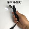 major Ear tool Ears LIGHT luminescence Headphone Earpick Hand lamp Hand Hand Ear Light major Ear tool Ears LIGHT luminescence Headphone Earpick Hand lamp Hand Hand Ear Light