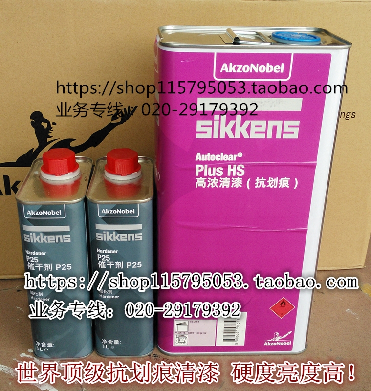 新劲抗划痕清漆hs 固化剂p20高填补力新劲油漆 汽车清漆 特价促销
