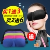 遮光眼罩午休助睡眠透氣眼罩男女護眼海綿眼罩 送耳塞收納袋耳勺 遮光眼罩午休助睡眠透氣眼罩男女護眼海綿眼罩 送耳塞收納袋耳勺