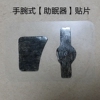 手腕式助眠器睡眠儀貼片 電子催眠器專用貼片配件通用貼【3包】 手腕式助眠器睡眠儀貼片 電子催眠器專用貼片配件通用貼【3包】
