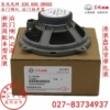 东风风神S30 H30 CROSS后门改装喇叭 音响专用扬声器 原装扬声器 东风风神S30 H30 CROSS后门改装喇叭 音响专用扬声器 原装扬声器
