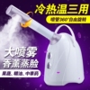 蒸脸器美容仪冷热喷家用补水仪纳米喷雾器脸部加湿器蒸脸机蒸汽机 蒸脸器美容仪冷热喷家用补水仪纳米喷雾器脸部加湿器蒸脸机蒸汽机