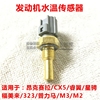 福美來323普力馬星騁馬自達3 M2M3CX5昂克賽拉睿翼水溫傳感器開關 福美來323普力馬星騁馬自達3 M2M3CX5昂克賽拉睿翼水溫傳感器開關
