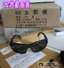 包邮配发正品02空地勤专用眼镜墨镜真品02太阳镜男防空中强光 包邮配发正品02空地勤专用眼镜墨镜真品02太阳镜男防空中强光