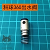 科球KQ-360A/388A洗車機出水閥 清洗機止水閥刷車泵止回閥保壓閥 科球KQ-360A/388A洗車機出水閥 清洗機止水閥刷車泵止回閥保壓閥