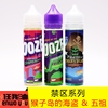 任我油印尼 禁區系列 猴子島的海盜 五祖葡萄Ooze電子煙煙油 60ml 任我油印尼 禁區系列 猴子島的海盜 五祖葡萄Ooze電子煙煙油 60ml