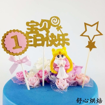 蛋糕装饰周岁插牌宝贝生日快乐摆件白裙美少女甜品台镂空五角星