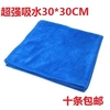 洗车毛巾30*30擦车巾布吸水加厚不掉毛细号汽车专用抹布用品包邮 洗车毛巾30*30擦车巾布吸水加厚不掉毛细号汽车专用抹布用品包邮