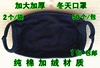Cotton masks Black Mask Men masks Winter mask enlarge thickening Mask Labor masks Cotton masks Black Mask Men masks Winter mask enlarge thickening Mask Labor masks