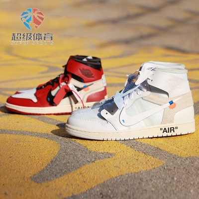 air jordan 1 off white aj1 ow 乔1 联名纯白 白红北卡蓝aq0818