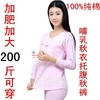 加肥加大孕妇秋衣秋裤单件 纯棉哺乳秋衣托腹秋裤 全棉线衣线裤|ru 加肥加大孕妇秋衣秋裤单件 纯棉哺乳秋衣托腹秋裤 全棉线衣线裤|ru