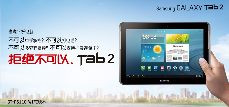 Планшет Samsung GALAXY Tab2 P5110(16G Планшет Samsung GALAXY Tab2 P5110(16G