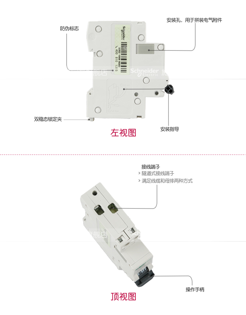 【施耐德电气 小型断路器 空气开关 空开开关 C