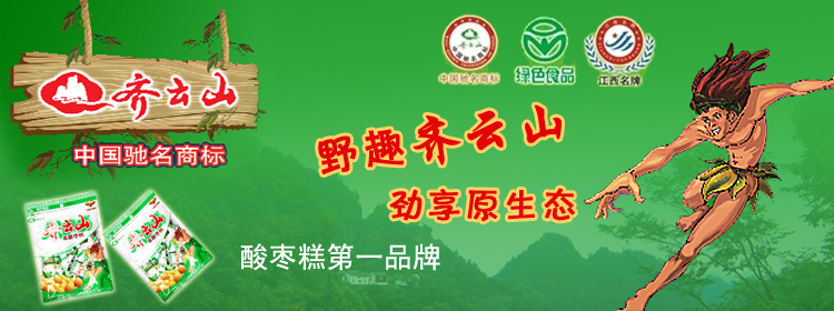 【故乡味道儿时记忆 齐云山南酸枣糕 正宗江西