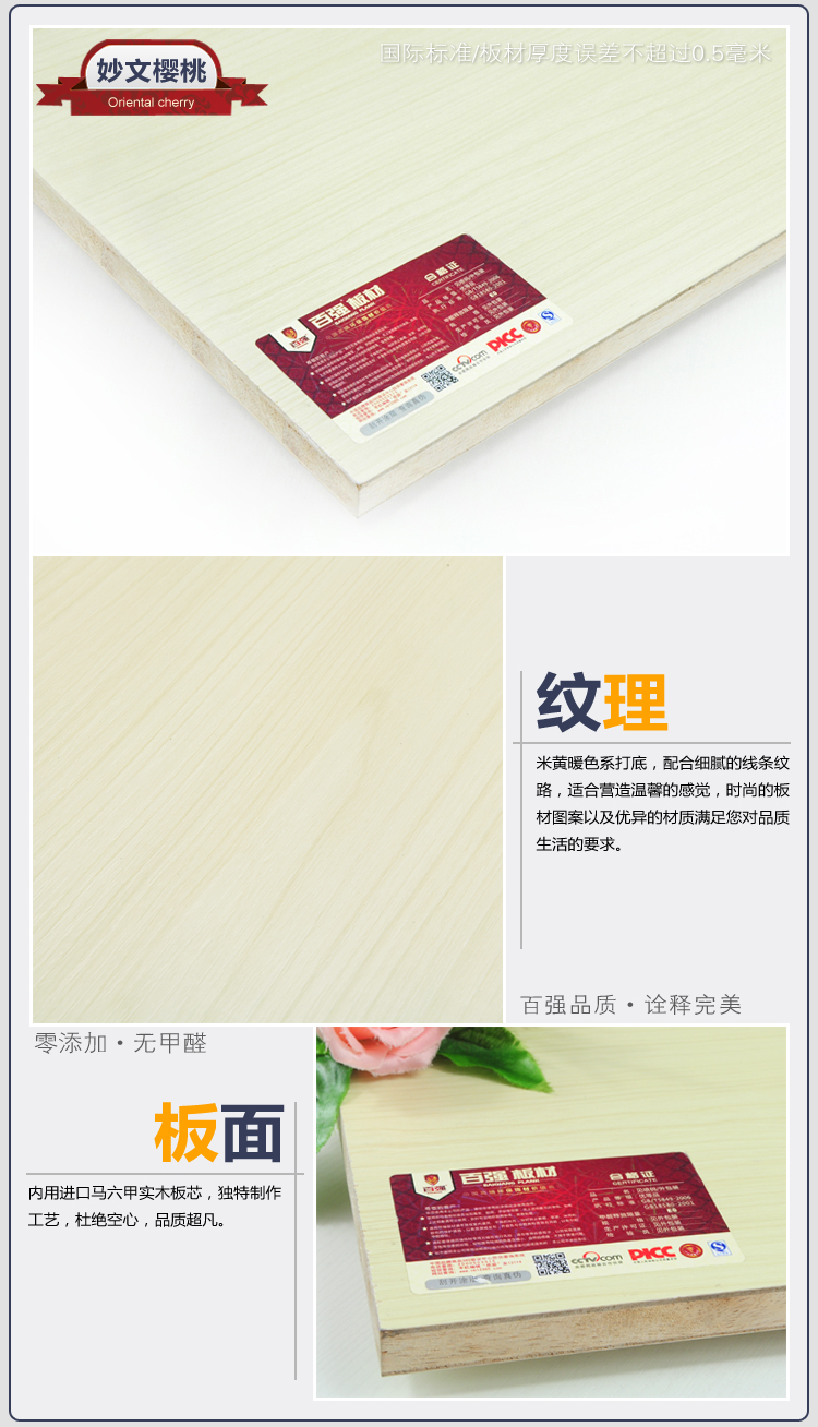 百強板材E0級環(huán)保17mm實木免漆板,生態(tài)板,細(xì)木工板芯,26種花色免漆板批發(fā)