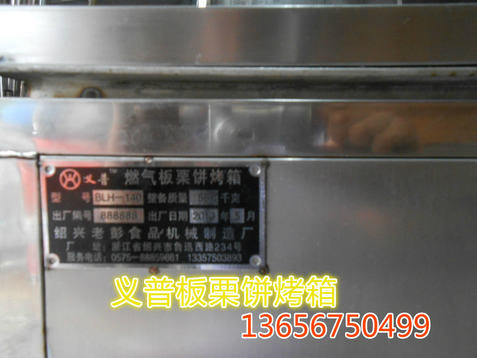 Печь 包邮义旺板栗饼烤箱 绿豆饼煎锅 绿豆酥烤炉 板栗饼机器 技术配方 Yiwang blh120
