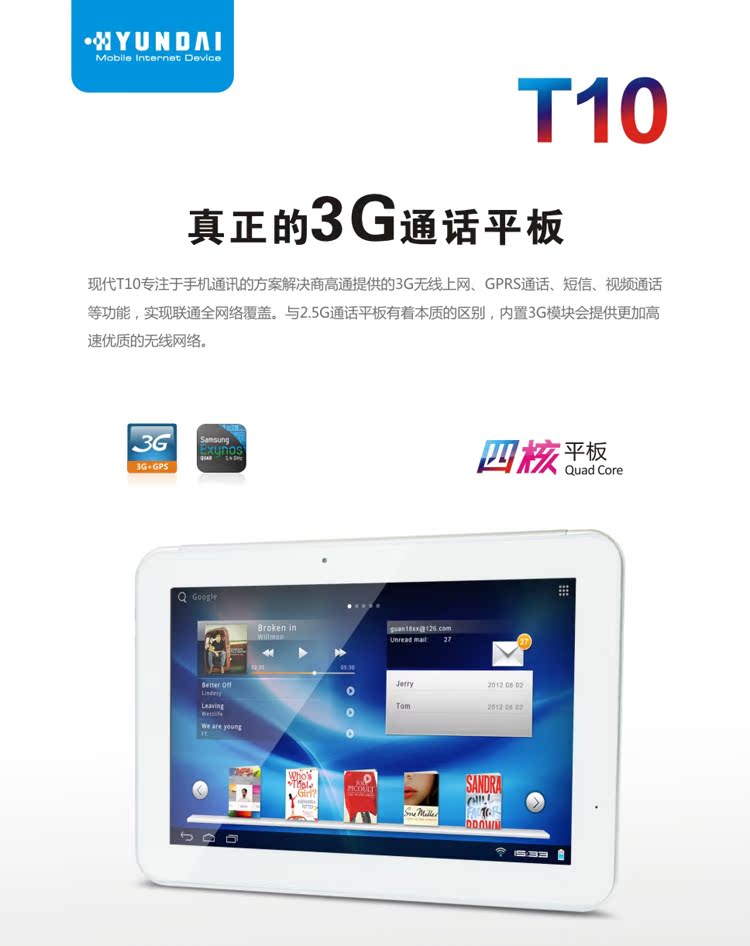 Планшет Hyundai T10 10.1 3G 16G GPS Планшет Hyundai T10 10.1 3G 16G GPS