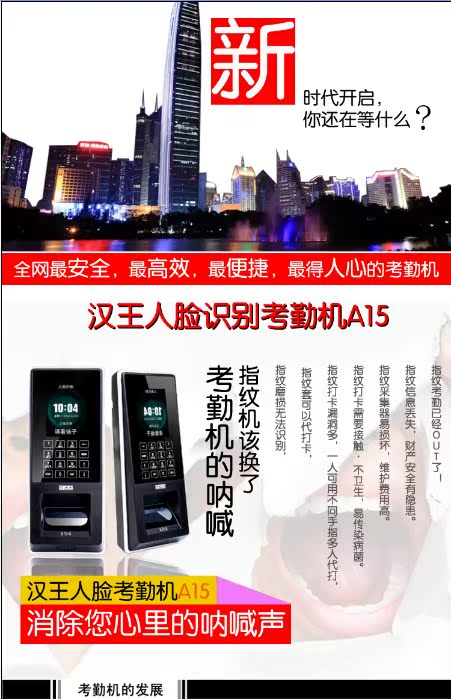 门禁考勤系统-汉王人脸识别考勤机A15 人脸打
