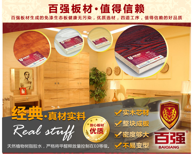 百?gòu)?qiáng)板材E0級(jí)環(huán)保17mm實(shí)木免漆板,生態(tài)板,細(xì)木工板芯,26種花色免漆板批發(fā)