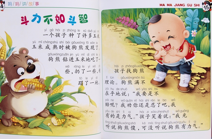 【新版幼儿童经典童话故事书籍 绘本注音版 中