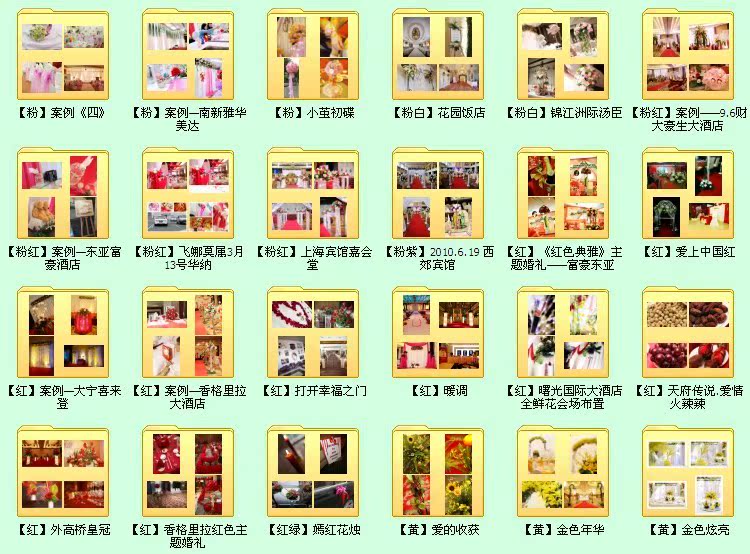 2013年婚庆大全\婚礼策划书方案现场布置司仪