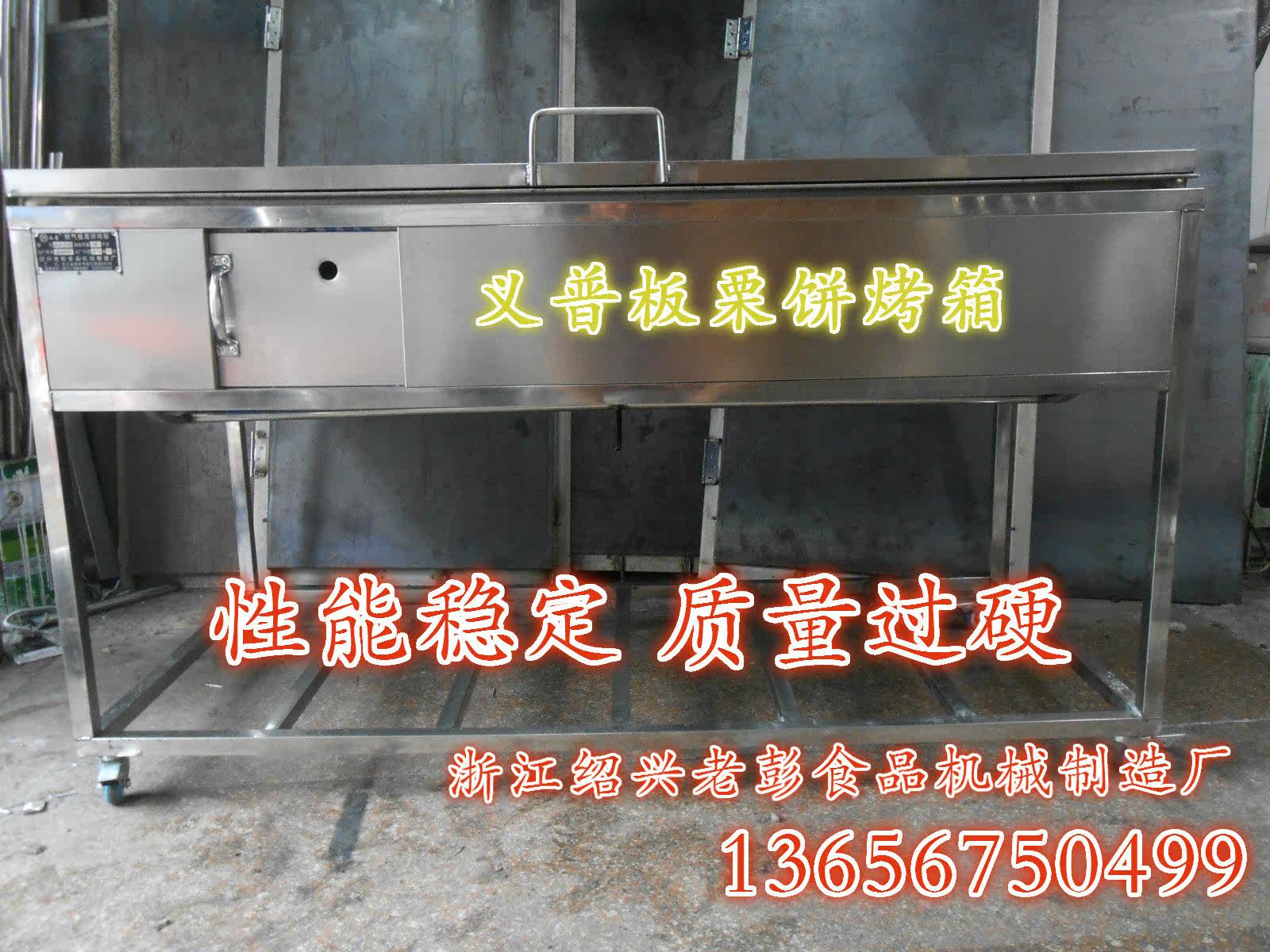 Печь 包邮义旺板栗饼烤箱 绿豆饼煎锅 绿豆酥烤炉 板栗饼机器 技术配方 Yiwang blh120
