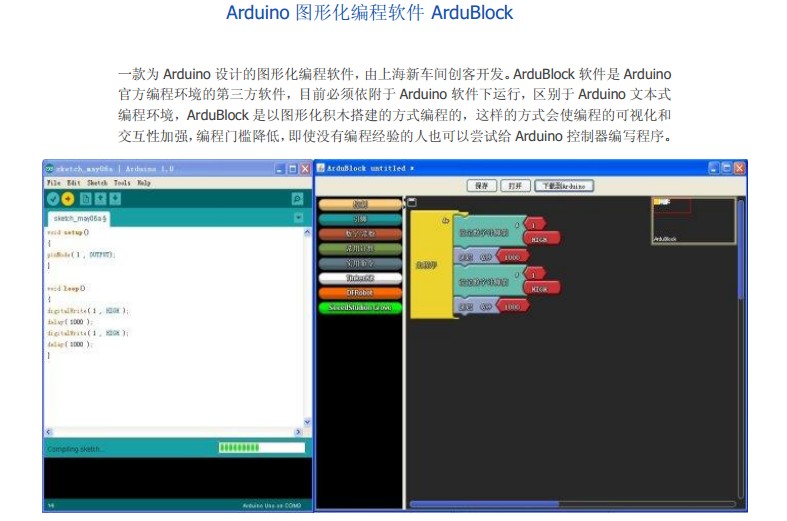 新款!ardublock 图形化编程学习套件 零基础学arduino xd