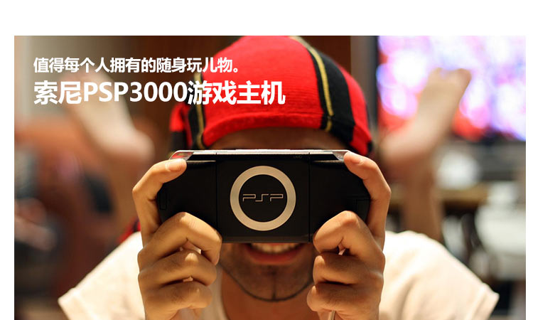 索尼 PSP-3000(PSP-3006) 钢琴黑_北京鼎盛电