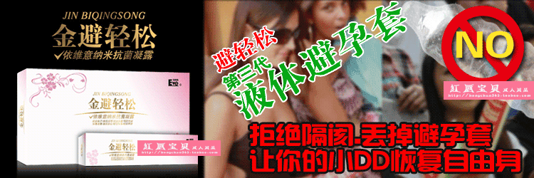 特价促销 <em>隐形避孕套</em> 正品EVE金避轻松 依维意
